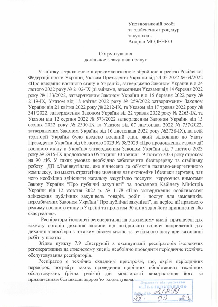 Обгрунтування - ревізія респіраторів Р30, Р34_page-0001