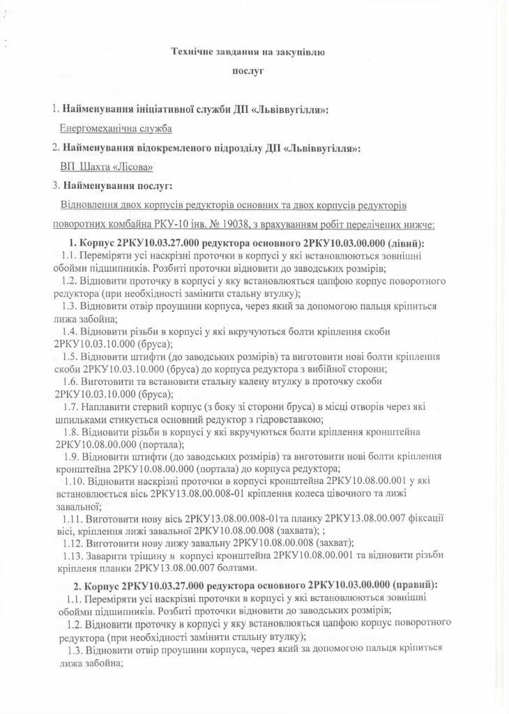 Технічне завдання - відновлення корпусних РКУ10_page-0001