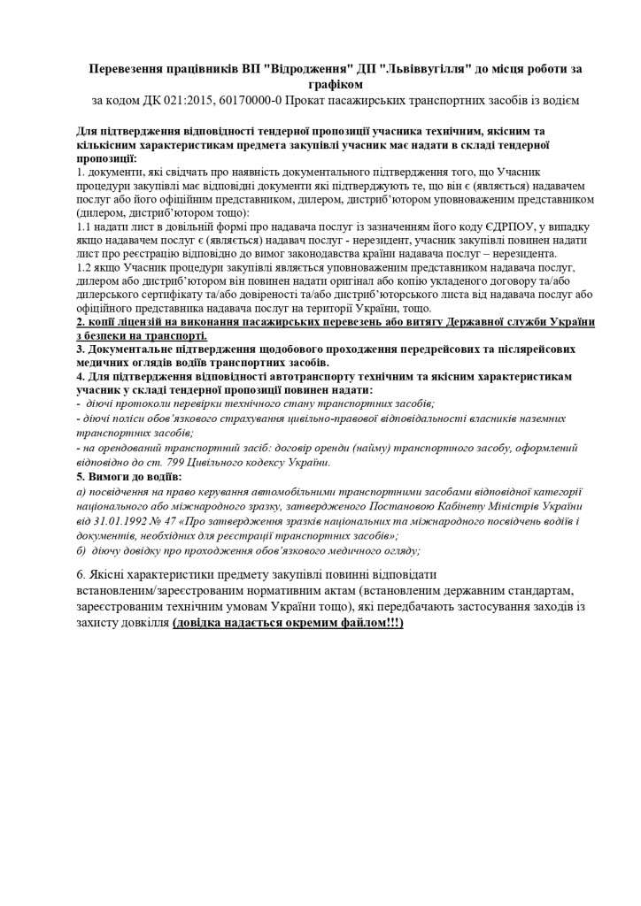 підтвердження умов в частині технічних та якісних характеристик предмета закупівлі (2)_page-0001