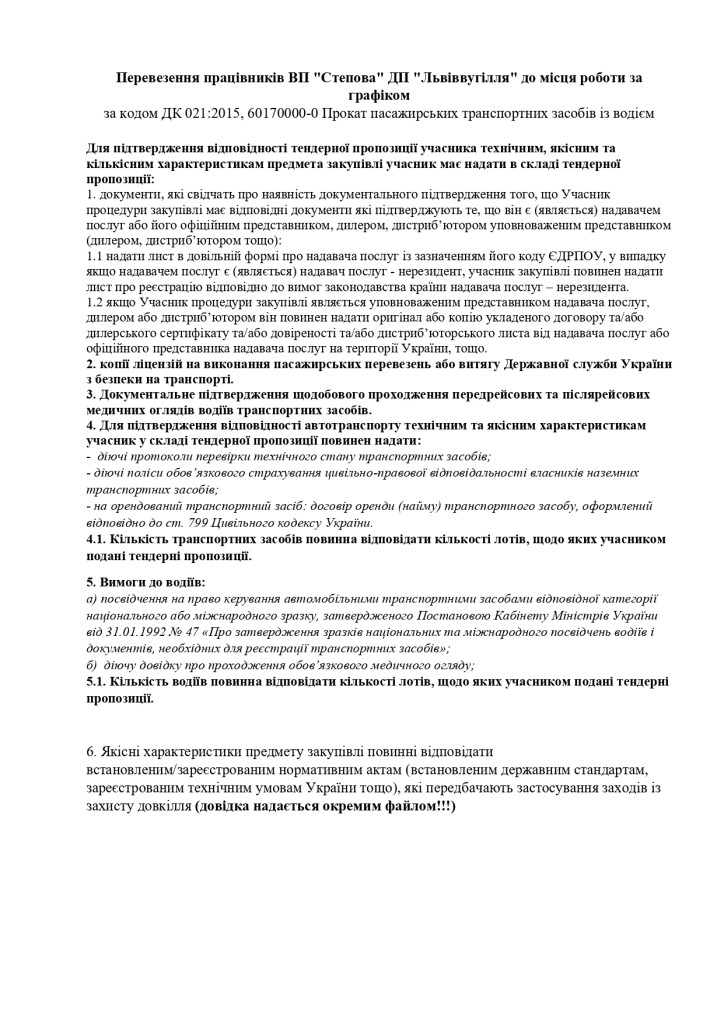 підтвердження умов в частині технічних та якісних характеристик предмета закупівлі_page-0001 (1)