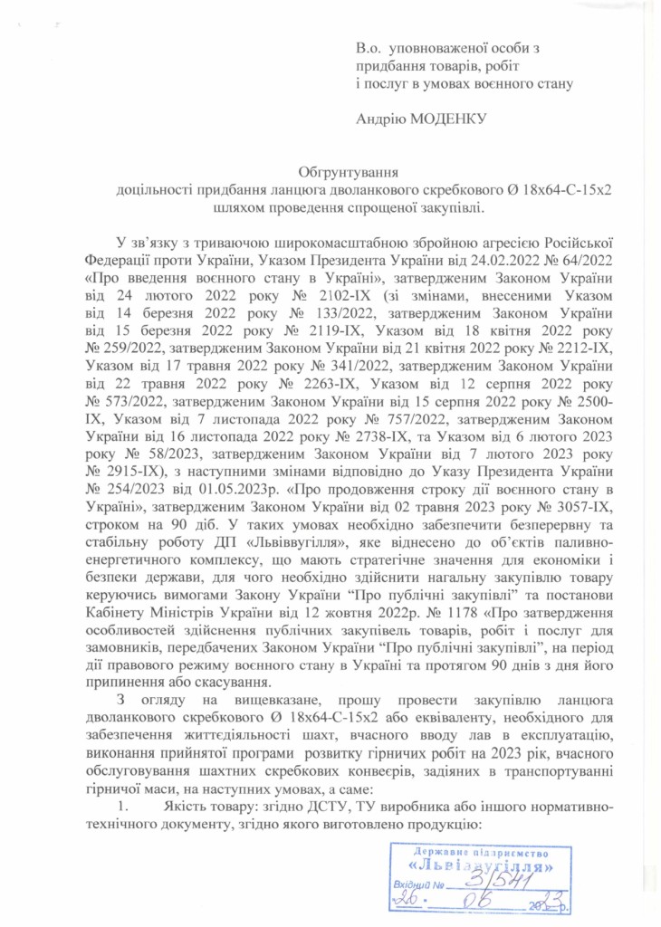 Обгрунтування - ланцюг 18х64-С-15х2_page-0001