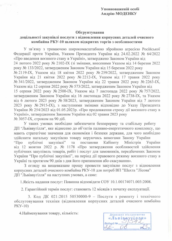 Обгрунтування - ремонт корпусних РКУ-10_page-0001