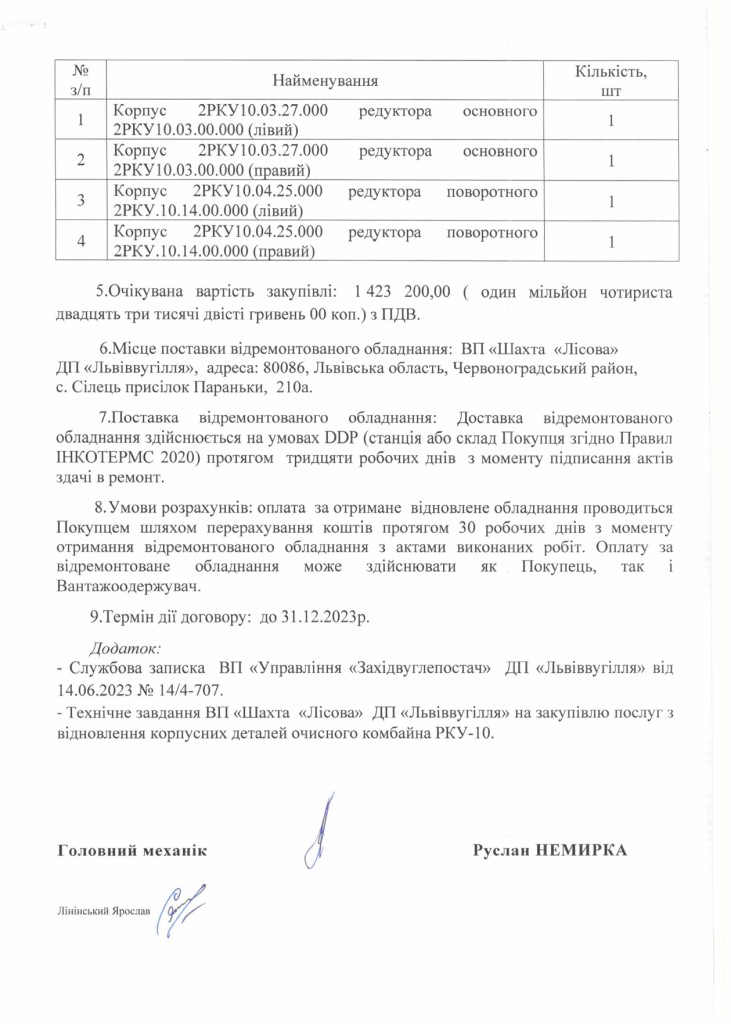 Обгрунтування - ремонт корпусних РКУ-10_page-0002