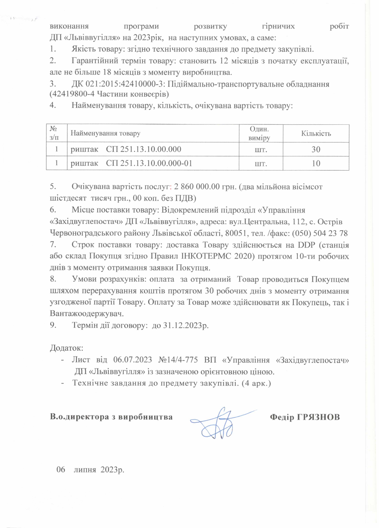 Обгрунтування - риштак СП251_page-0002