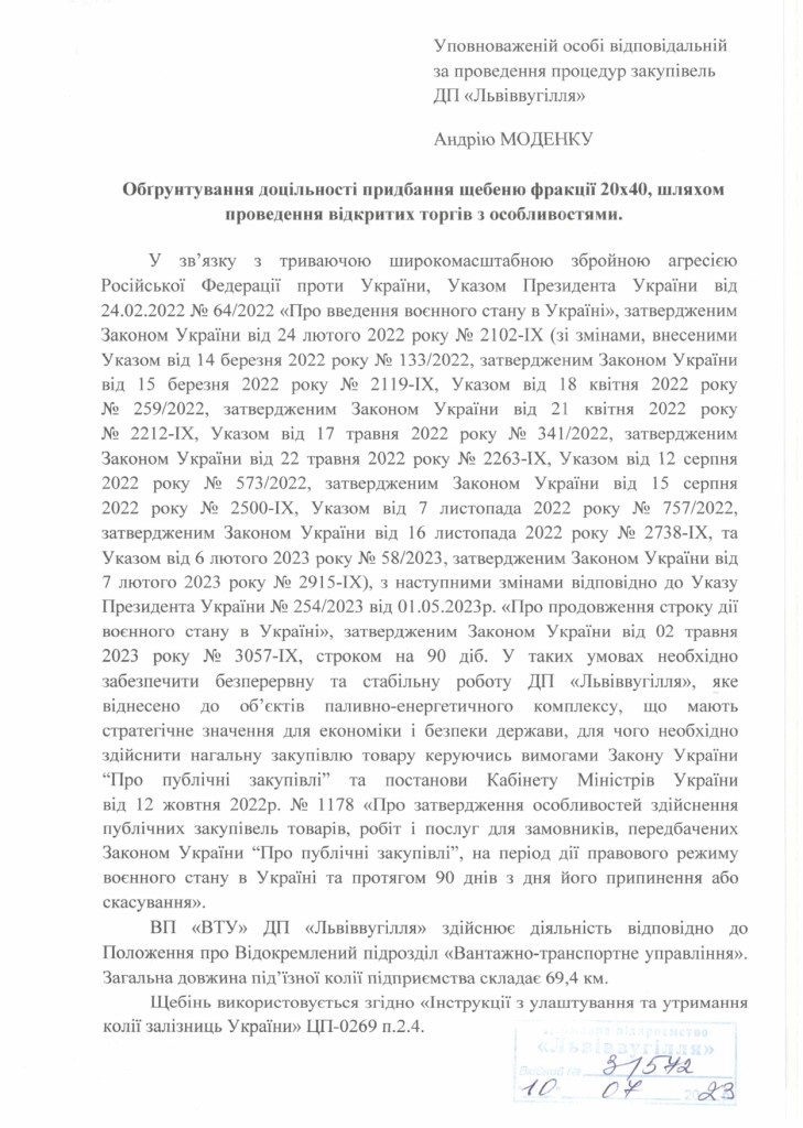 Обгрунтування - щебінь фракції 20х40_page-0001