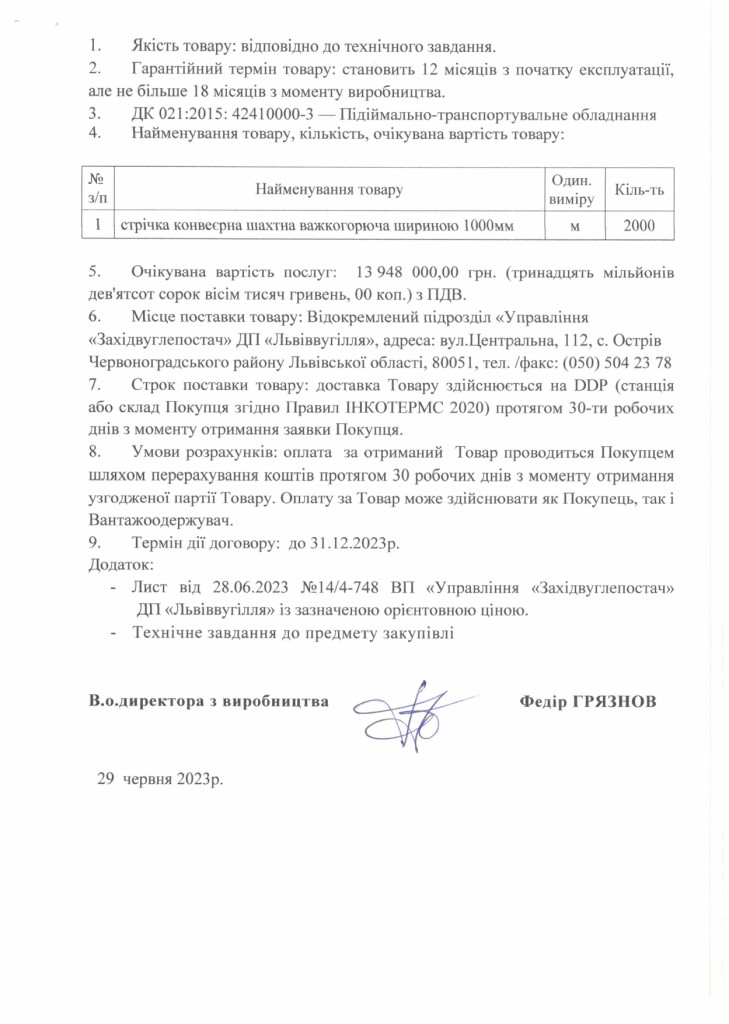 Обгрунтування - стрічка 1000мм_page-0002