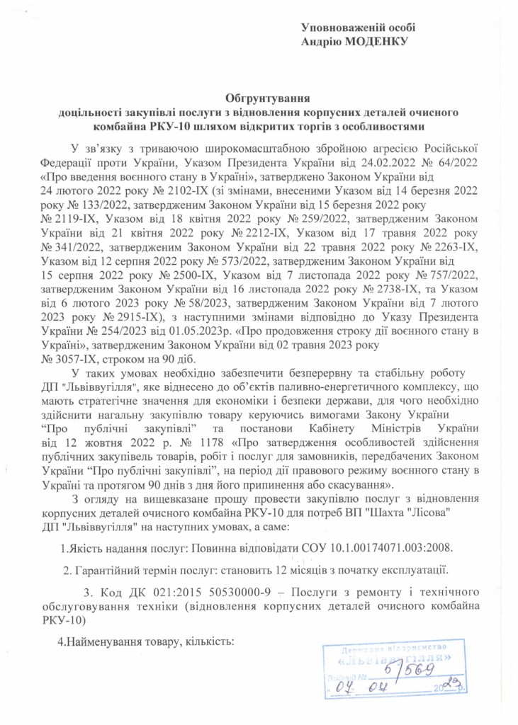 Обгрунтування - відновлення корпусних частин РКУ-10_page-0001