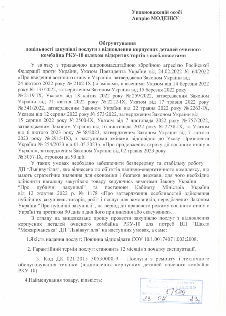 Обгрунтування - відновлення корпусних деталей комбайна РКУ-10_page-0001