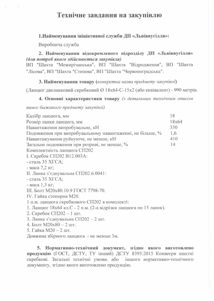 Технічне завдання - ланцюг 18х64-С-15х2_page-0001