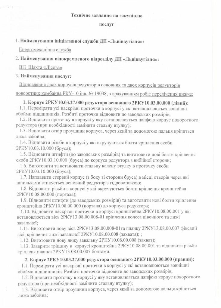 Технічне завдання - ремонт корпусних РКУ-10_page-0001