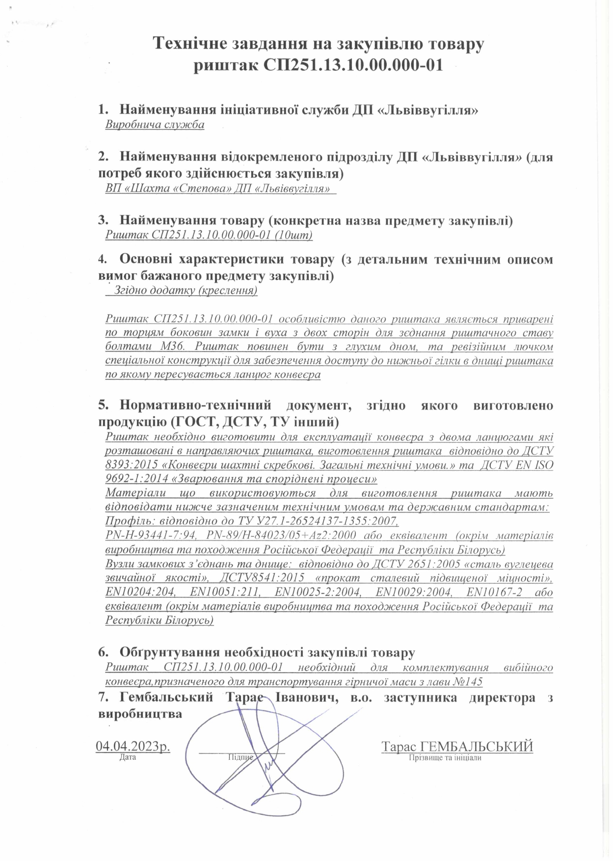 Технічне завдання - риштаки_page-0001