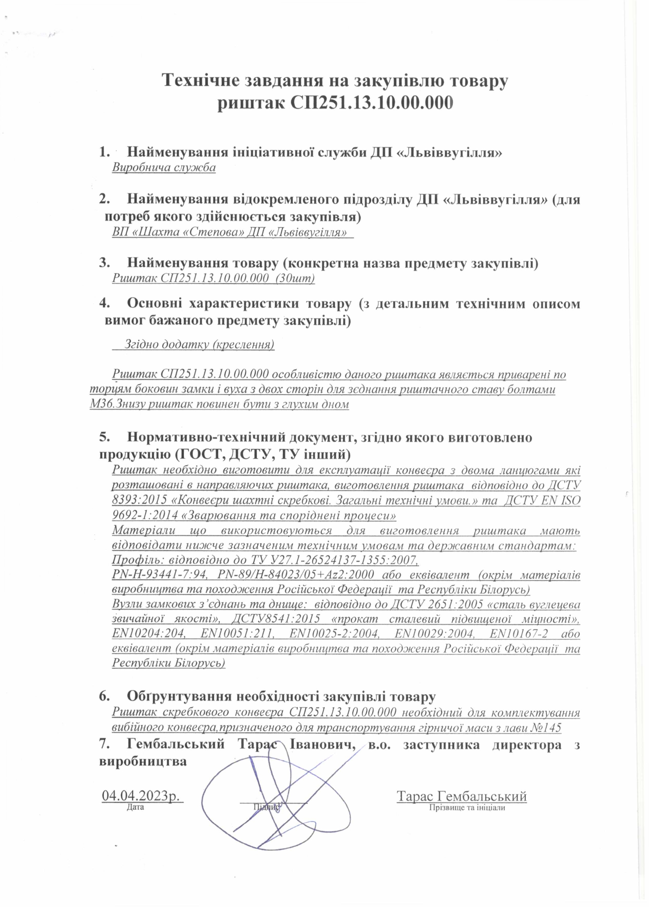 Технічне завдання - риштаки_page-0003