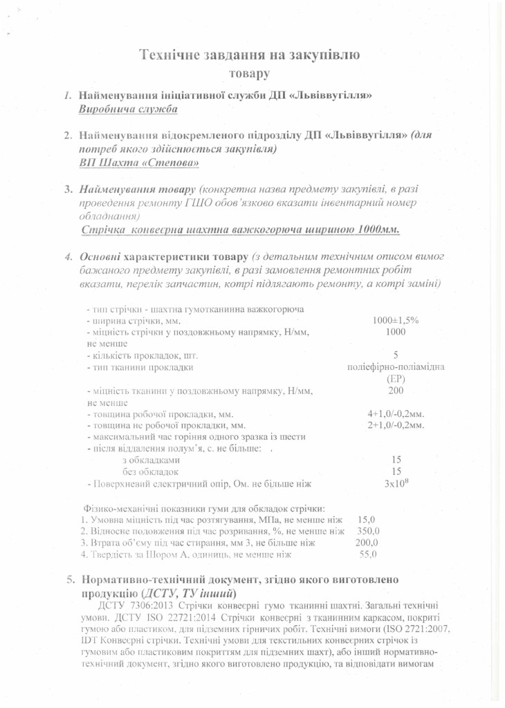 Технічне завдання - стрічка 1000мм_page-0001