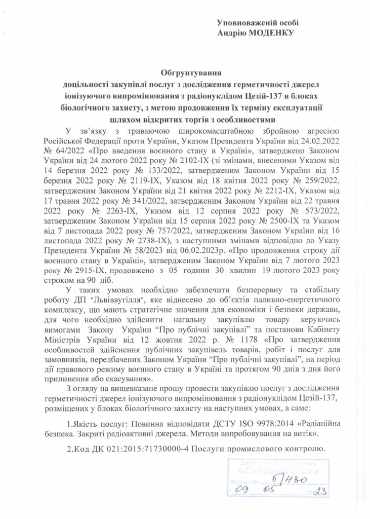 Обгрунтування - Дослідження герметичності джерел іонізуючого випромінювання з метою подовження їх терміну експлуатації_page-0001