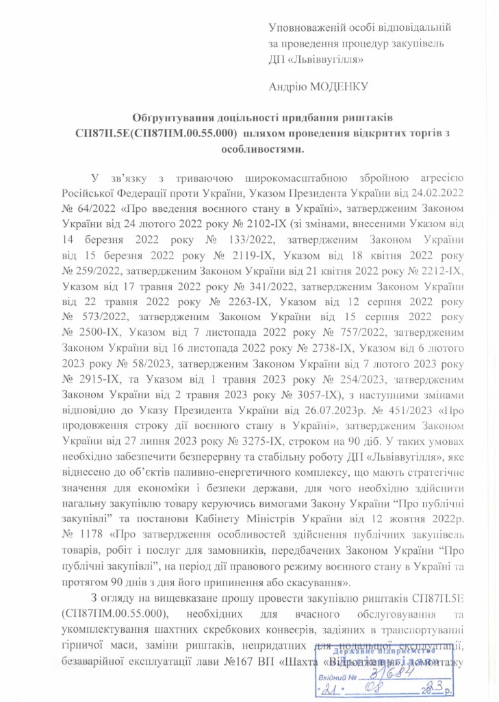 Обгрунтування - риштак СП87П.5Е_page-0001