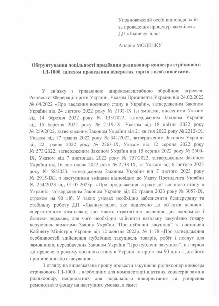 Обгрунтування - роликоопори конвеєра 1Л-1000_page-0001