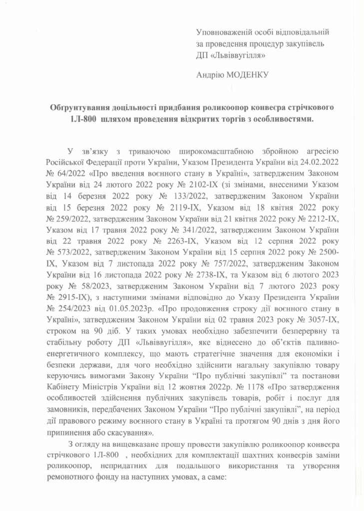 Обгрунтування - роликоопори конвеєра 1Л-800_page-0001