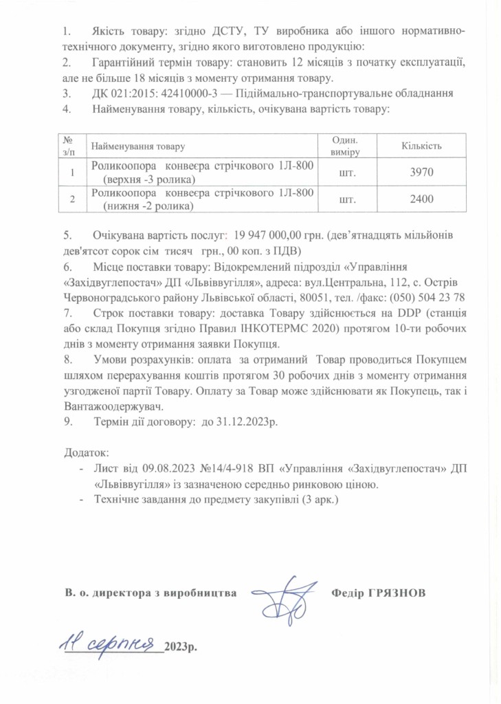 Обгрунтування - роликоопори конвеєра 1Л-800_page-0002