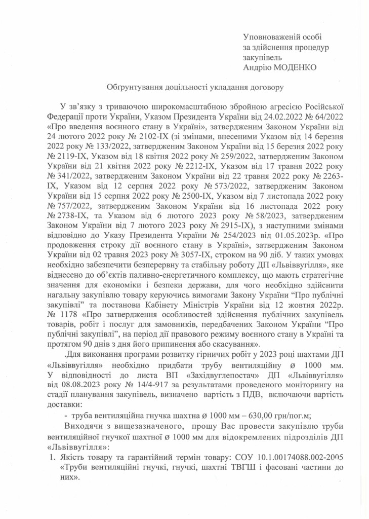 Обгрунтування - вентиляційна труба діаметр 1000мм_page-0001