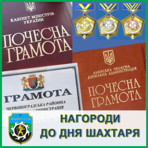 нагороди