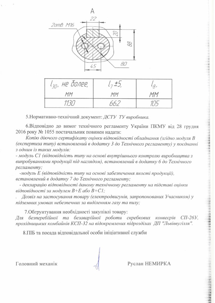 Технічне завдання - електродвигуни 3ЭДКОФ-250 LB4 або еквівалент_page-0002