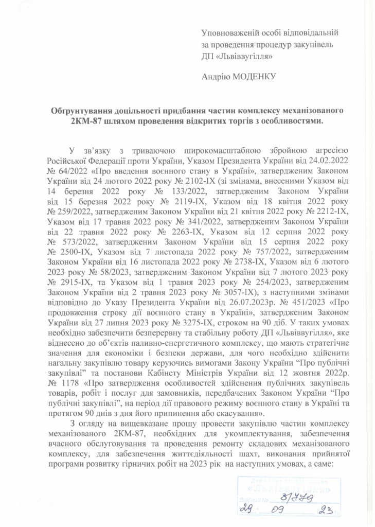 Обгрунтування - частини комплексу 2КМ-87_pages-to-jpg-0001