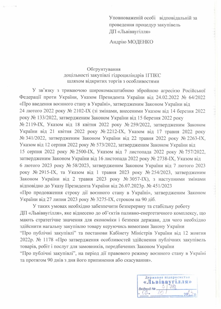 Обгрунтування - гідроциліндри 1ГПКС_page-0001