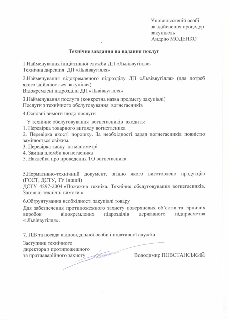 Технічне завдання - технічне обслуговування вогнегасників_page-0001