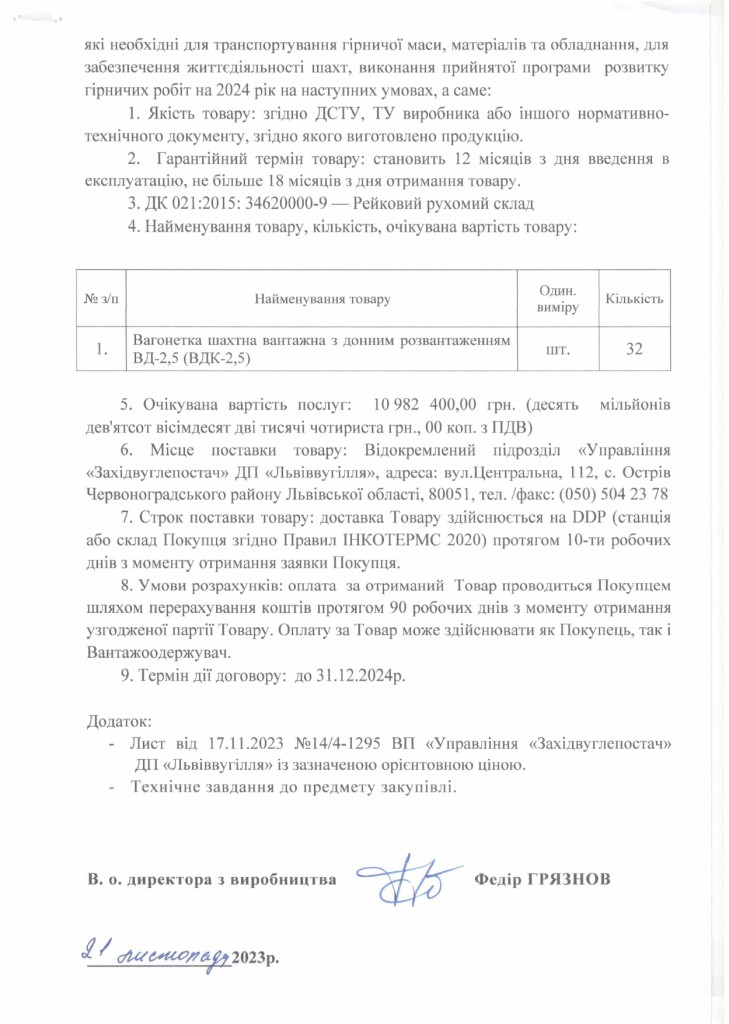 Обгрунтування - вагонетки шахтні ВД-2,5_page-0002