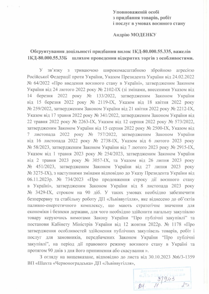 Обгрунтування - вилки та ричаги (важілі) 1КД-80_page-0001