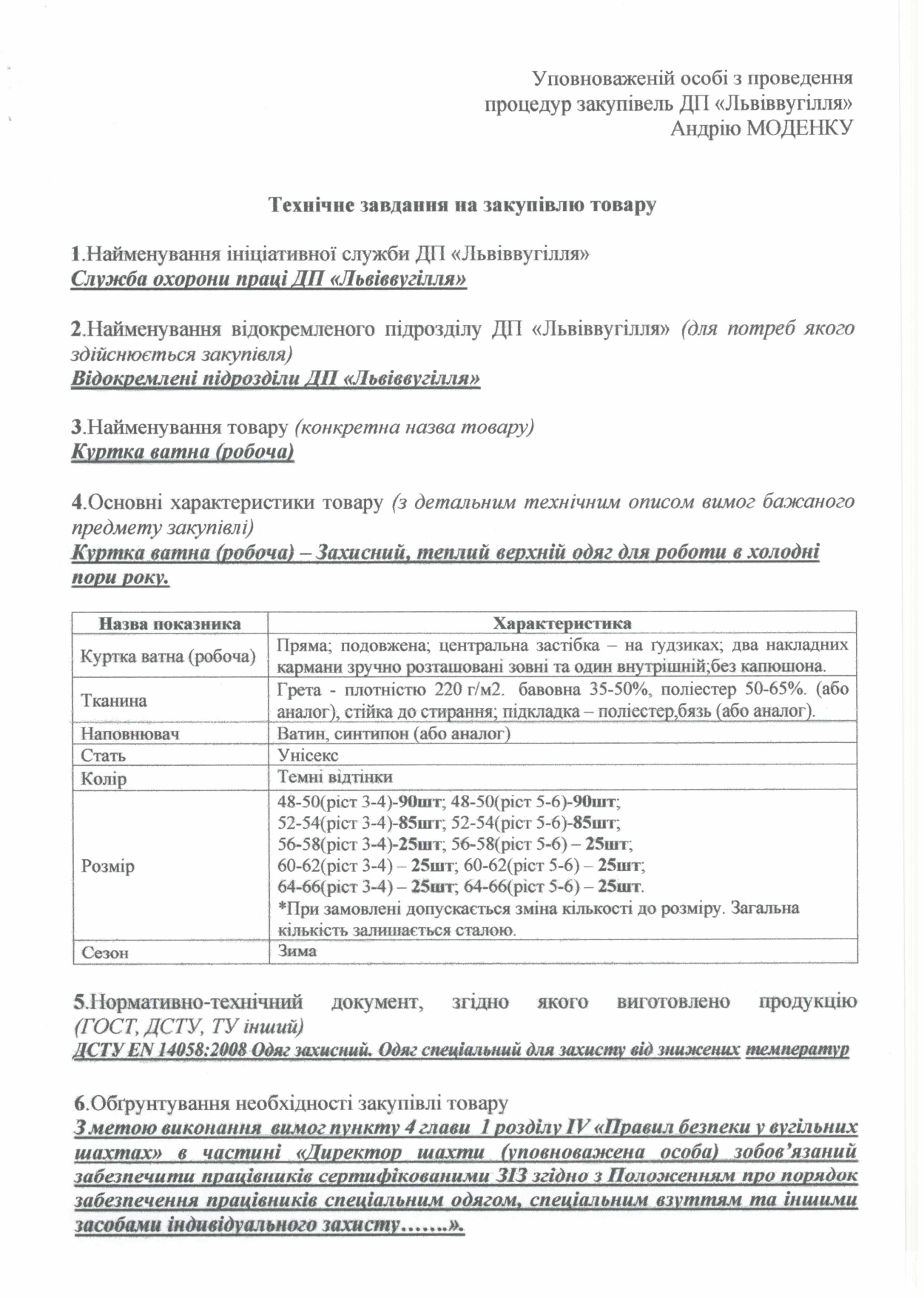 Технічне завдання - куртка ватна_page-0001