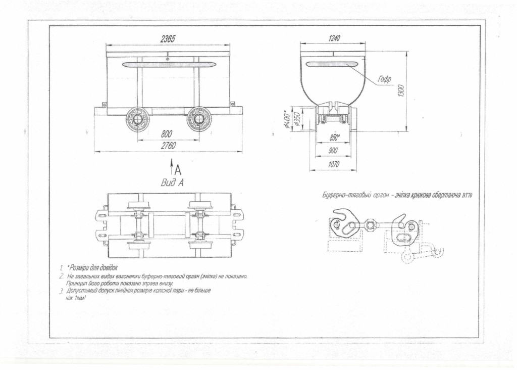 Технічне завдання - вагонетки ВГ-2,5_page-0003