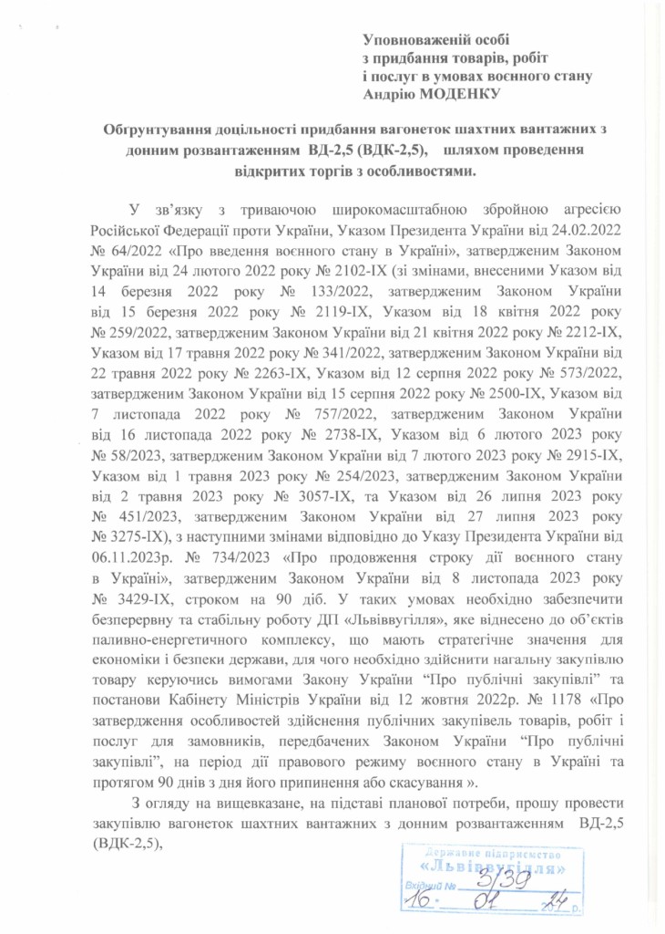 Обгрунтування доцільності придбання вагонеток шахтних вантажних з донним розвантаженням ВД-2,5 (ВДК-2,5)_page-0001