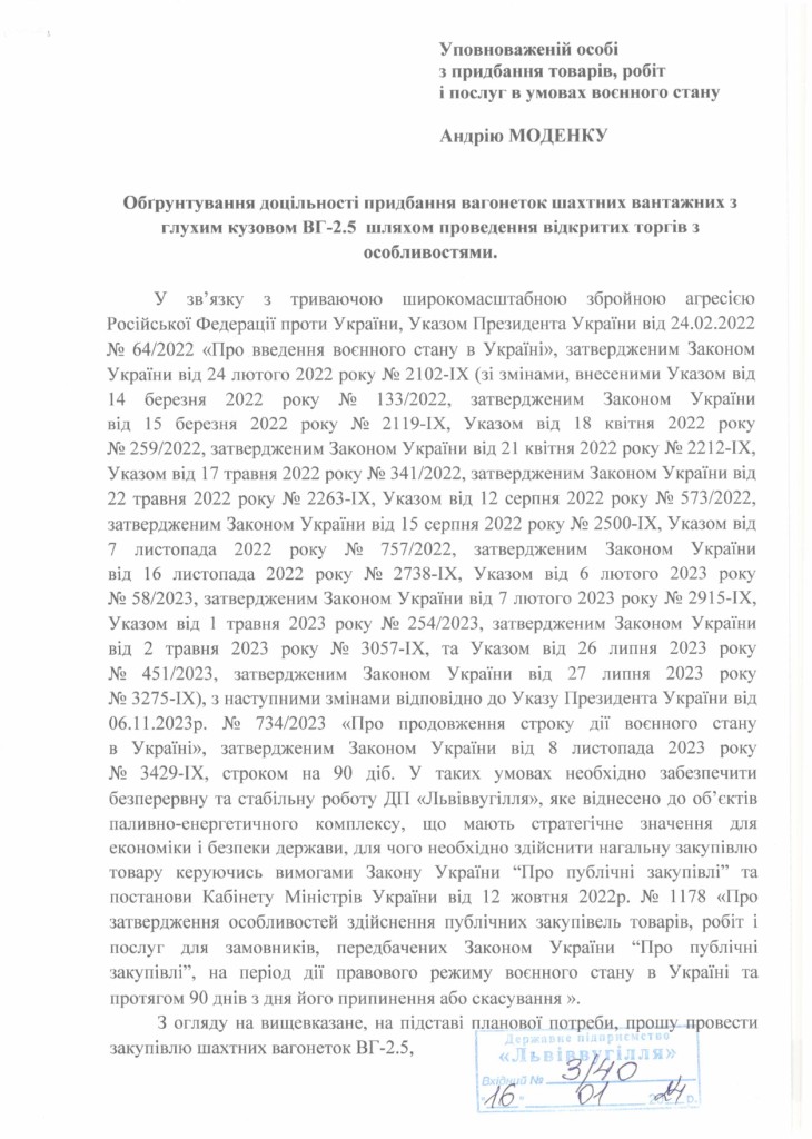 Обгрунтування доцільності придбання вагонеток шахтних з глухим кузовом ВГ-2,5_page-0001