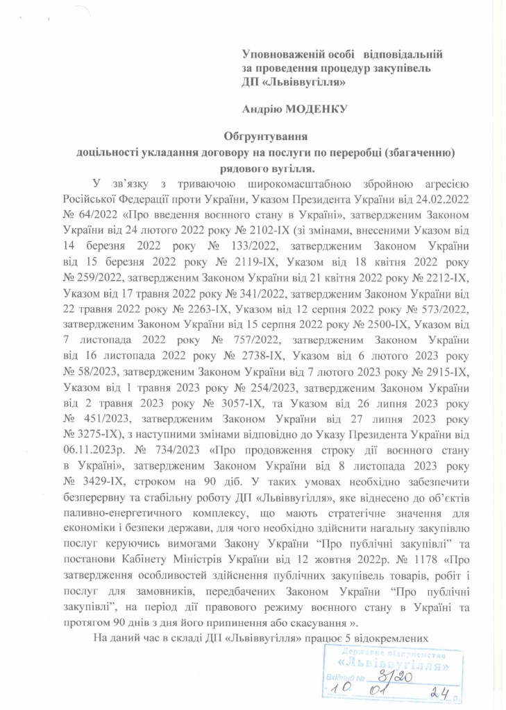 Обгрунтування доцільності закупівлі послуг з переробки рядового вугілля_page-0001