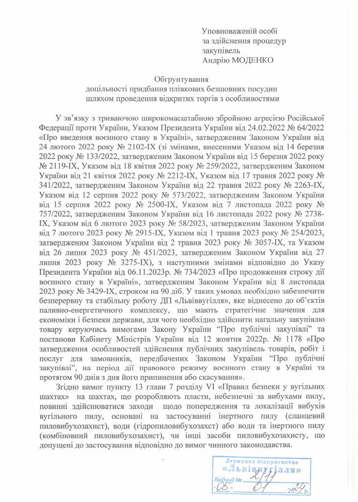 Обгрунтування необхідності закупівлі посудин плівкових безшовних ПБП-1_page-0001