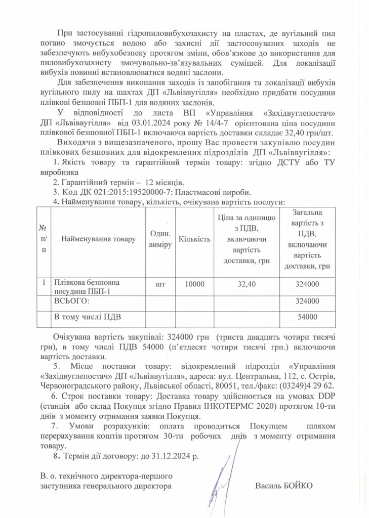 Обгрунтування необхідності закупівлі посудин плівкових безшовних ПБП-1_page-0002