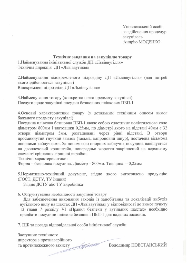 Технічне завдання на закупівлю посудин плівкових безшовних ПБП-1_page-0001