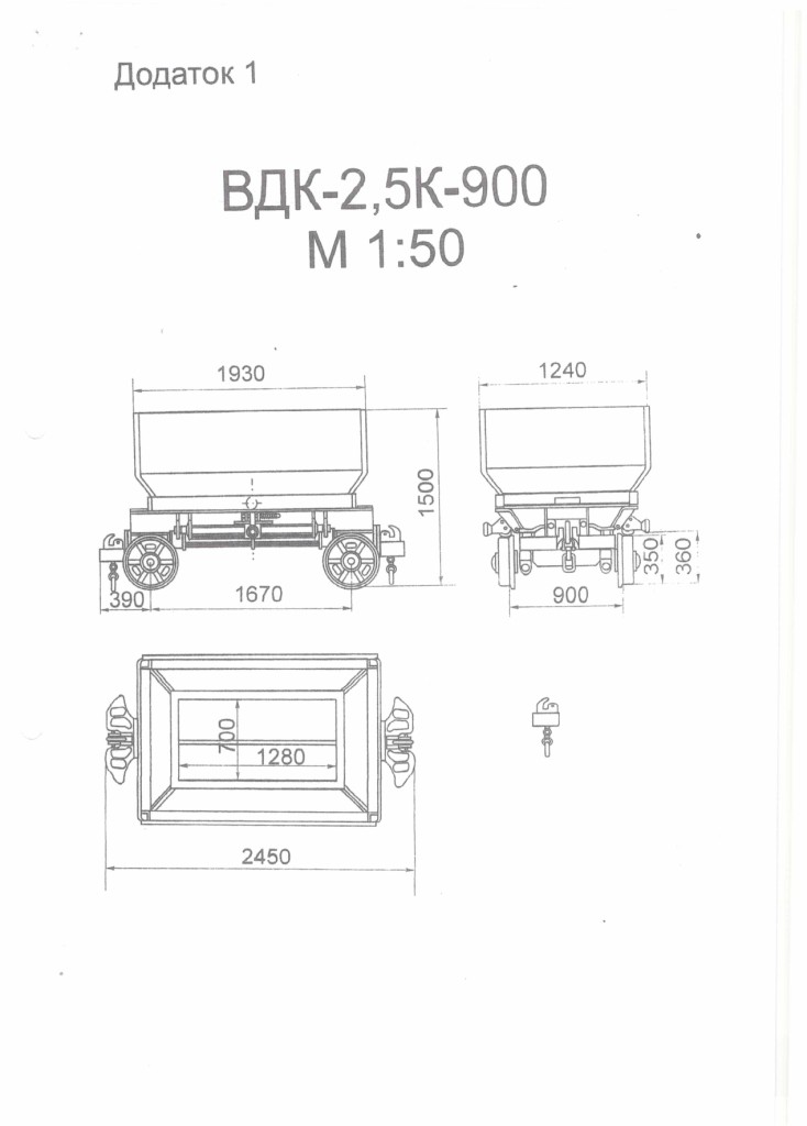 Технічне завдання на закупівлю вагонеток шахтних вантажних з донним розвантаженням ВД-2,5 (ВДК-2,5)_page-0003