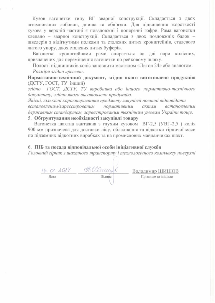 Технічне завдання на закупівлю вагонеток шахтних з глухим кузовом ВГ-2,5_page-0002