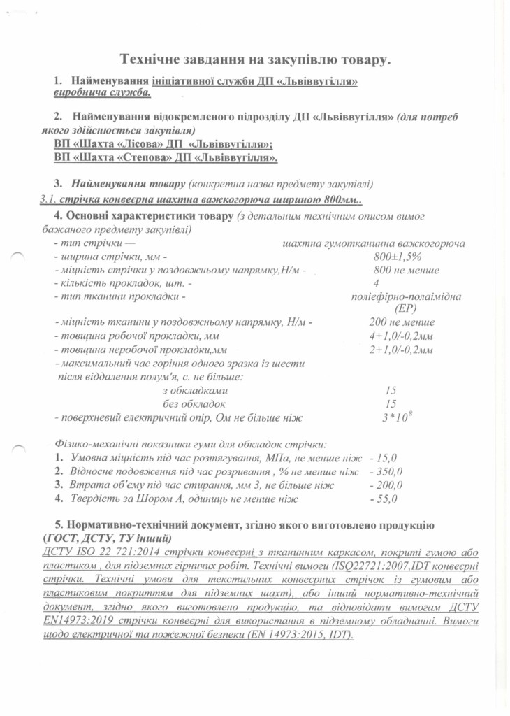 Технічне завдання - стрічка 800мм_page-0001