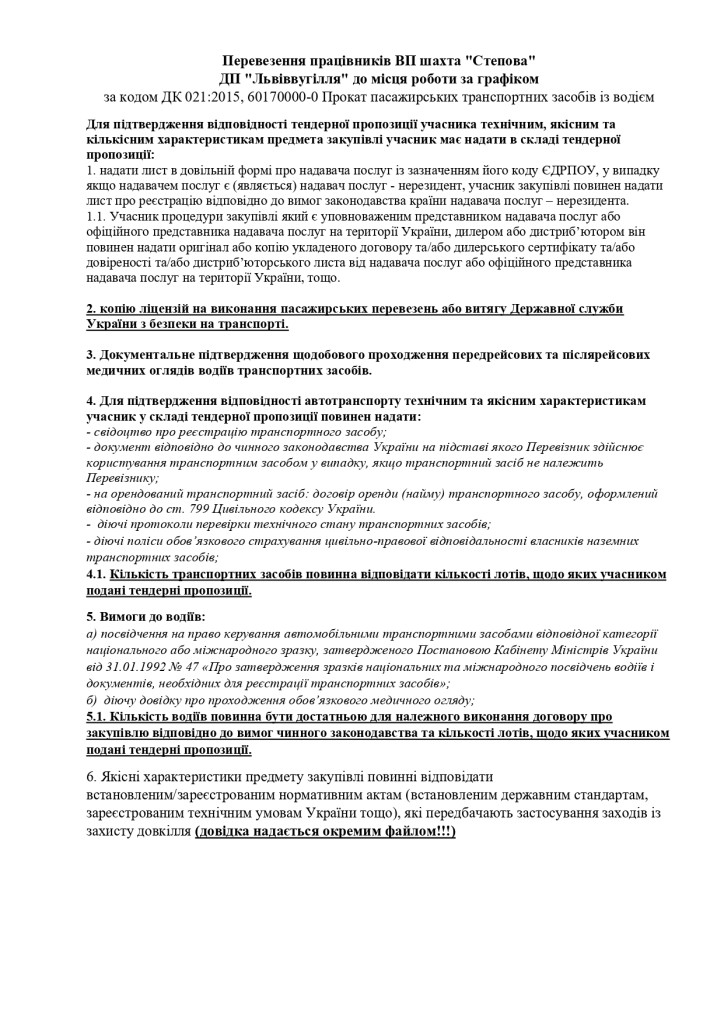 Додаток 4 Перелік документів для підтвердження умов в частині технічних та якісних характеристик предмета закупівлі (4)_page-0001