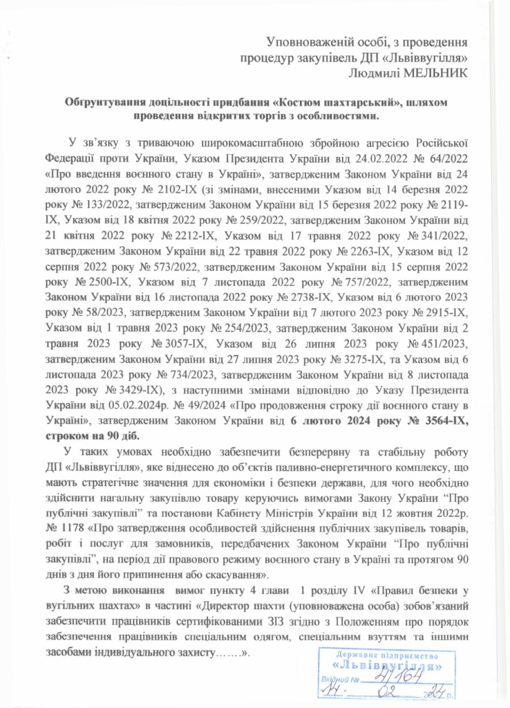 Обгрунтування доцільності закупівлі костюмів шахтарських_page-0001