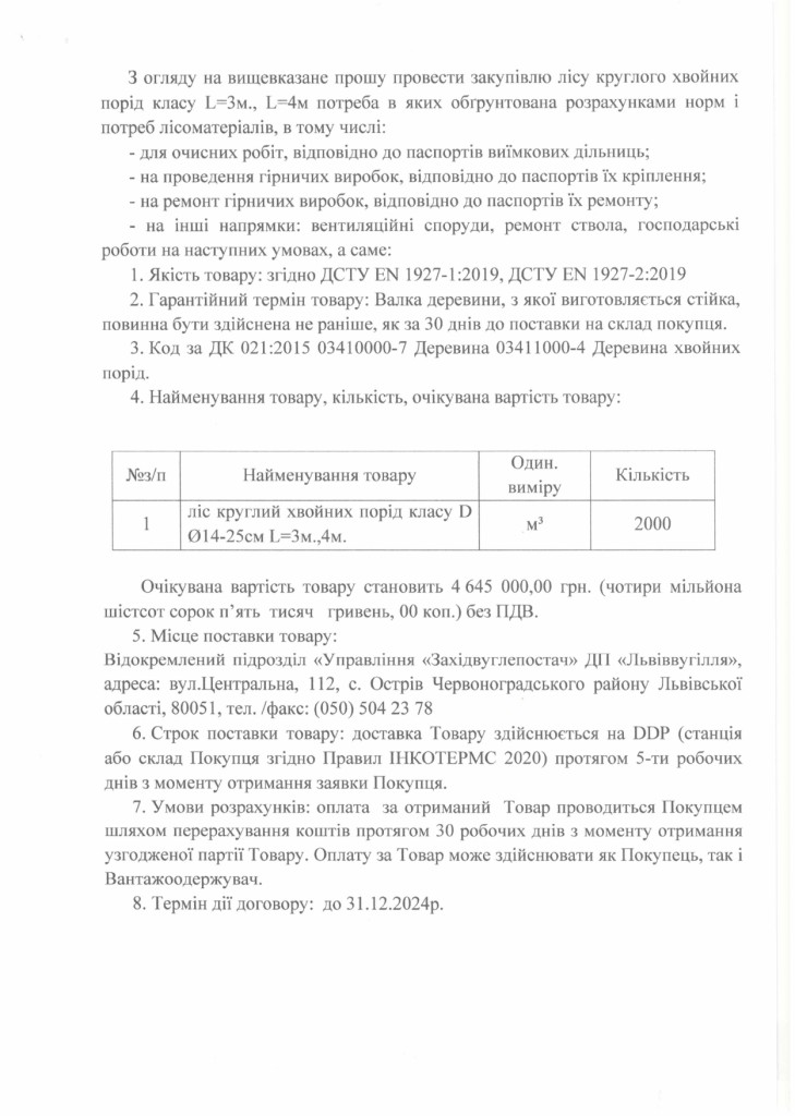 Обгрунтування доцільності закупівлі лісу круглого хвойних порід_page-0002