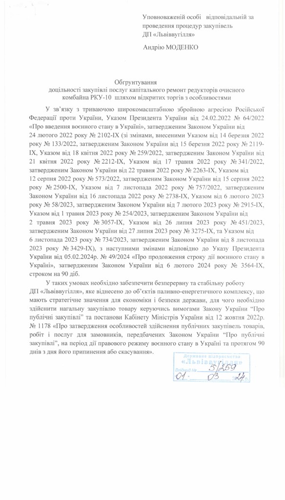 Обгрунтування доцільності закупівлі послуг з капітального ремонту редукторів очисного комбайна РКУ-10_page-0001