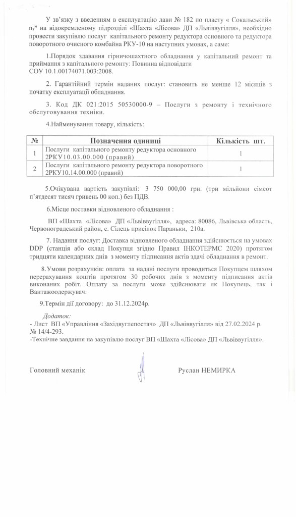 Обгрунтування доцільності закупівлі послуг з капітального ремонту редукторів очисного комбайна РКУ-10_page-0002