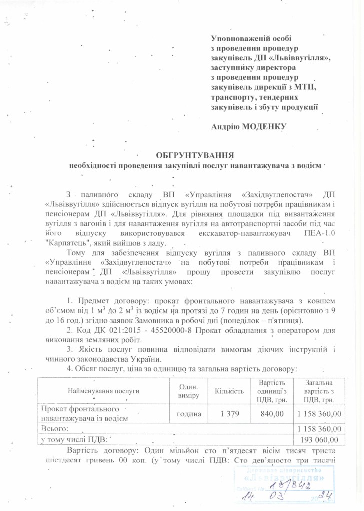 Обгрунтування доцільності закупівлі послуги навантажувача_page-0001