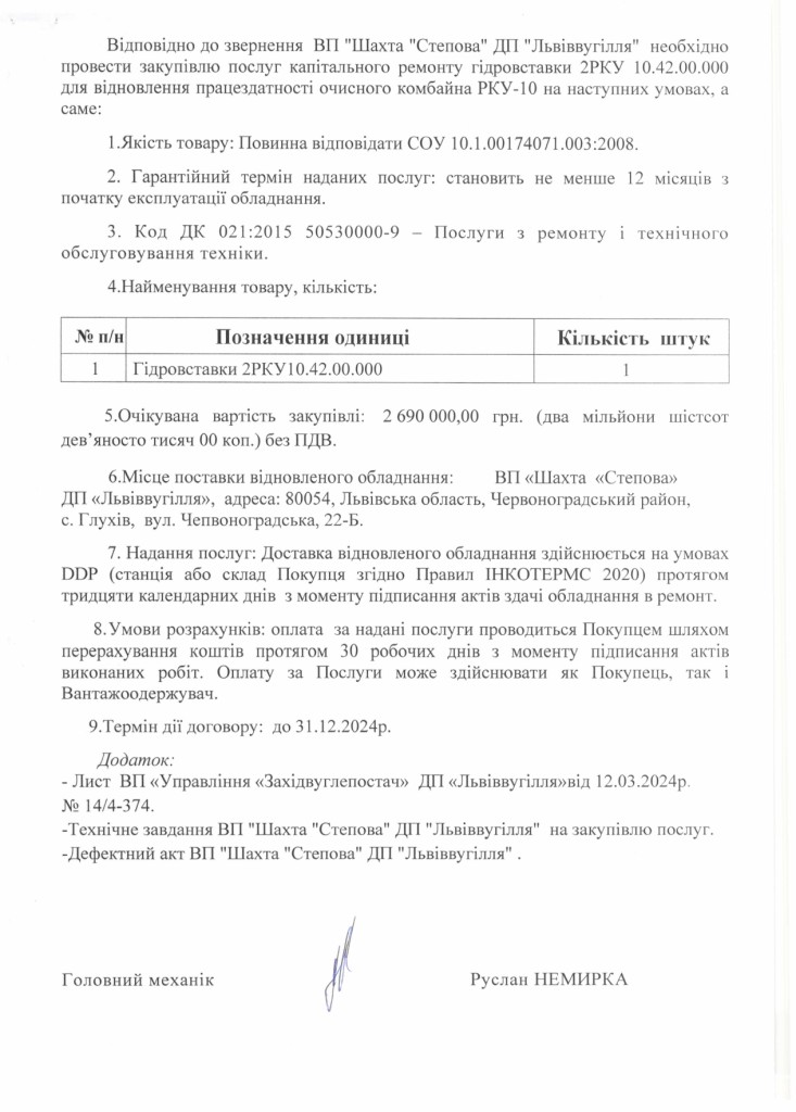 Обгрунтування доцільності закупівлі послуги ремонту гідровставки РКУ-10_page-0002