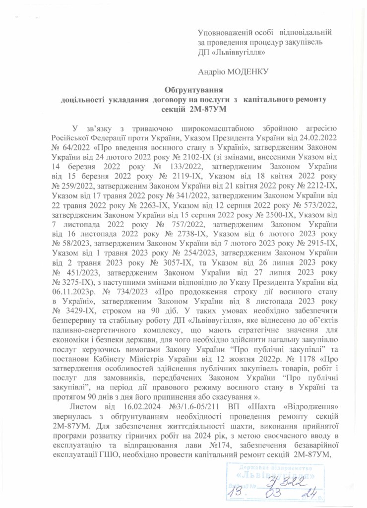 Обгрунтування доцільності закупівлі послуги з капітального ремонту секцій 2М-87УМ_page-0001