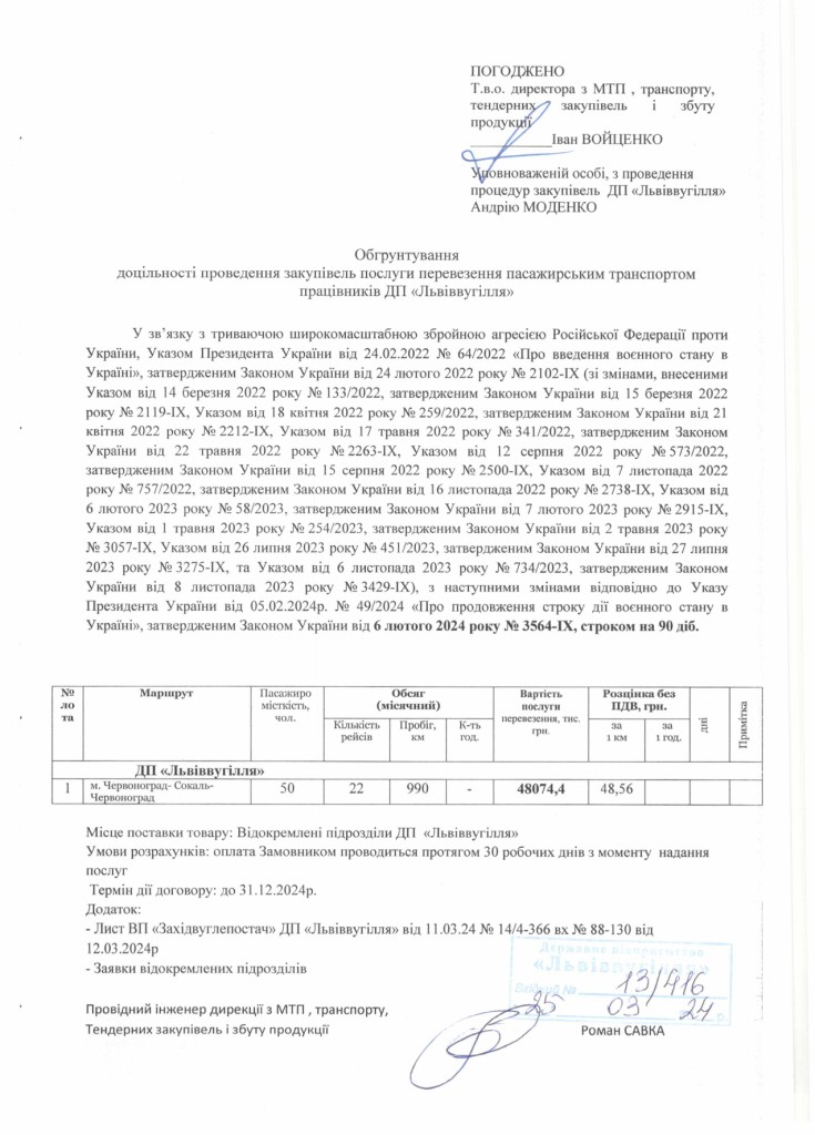 Обгрунтування доцільності закупівлі послуги з перевезення пасажирів_page-0001